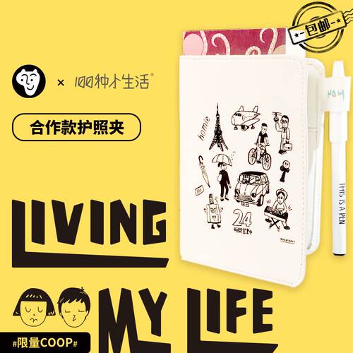 【100种小生活】合作款插画护照夹本皮证件卡包