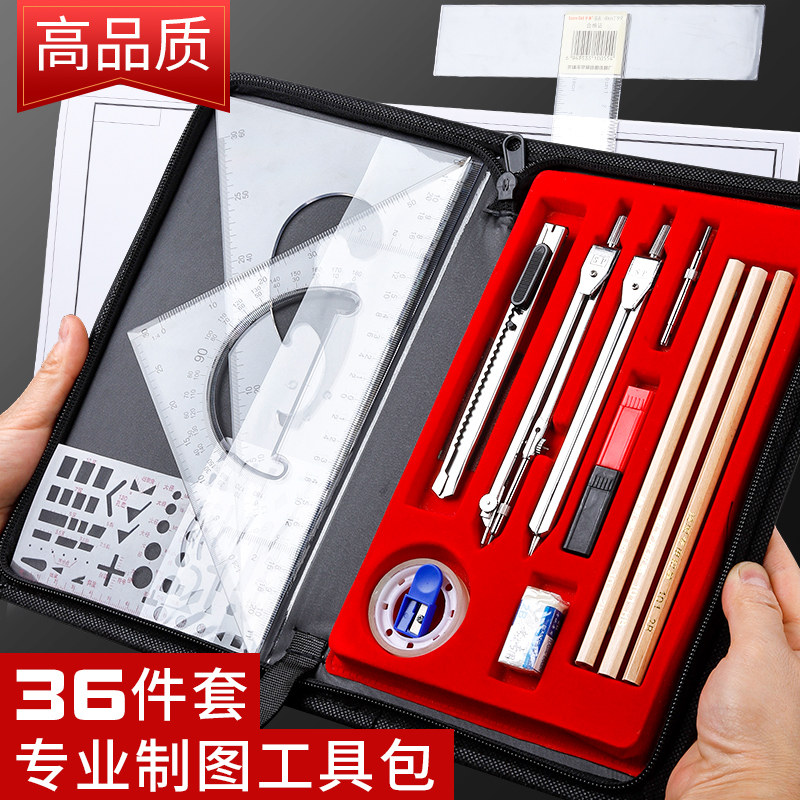 【高品质版】专业制图工具套装机械建筑工程画图绘图包大学生工图土木