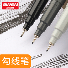 三问勾线笔手绘笔针管笔防水黑色灰色绘画美术专用笔速写笔线描笔绘图笔