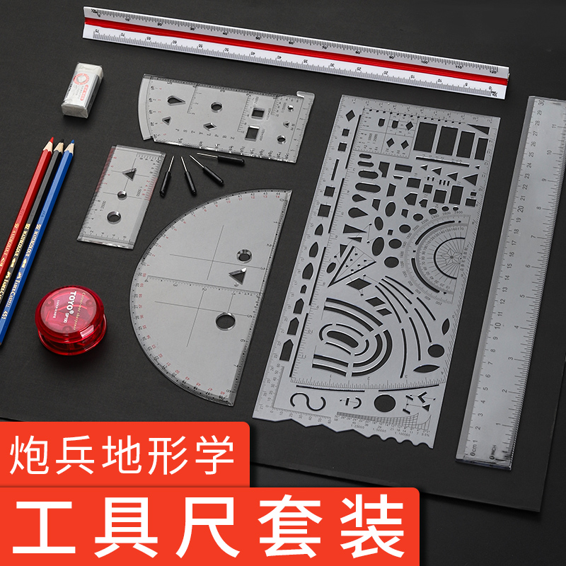 铅笔三棱作图军事指挥尺