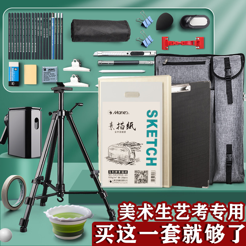 画画全套工具素描套装画架画板初学者美术生专用入门画具套餐速写
