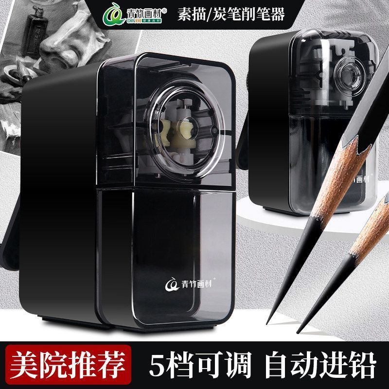 青竹素描削笔器削笔机美术生专用炭笔卷笔刀速写转笔刀铅笔炭笔卷笔器图片