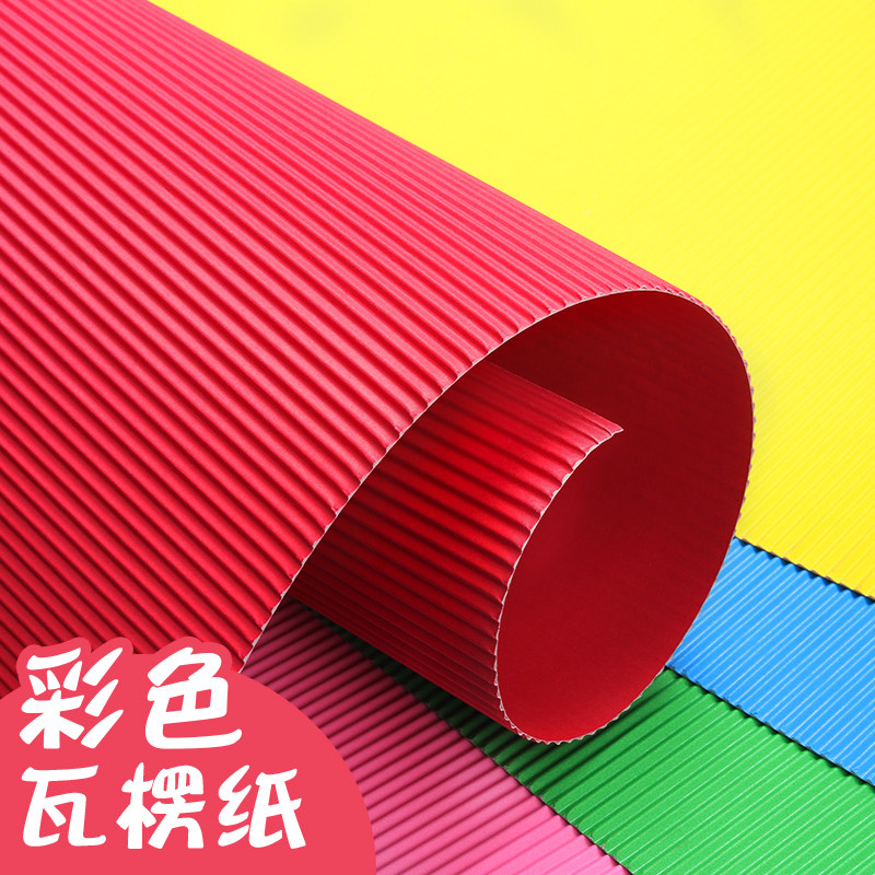 彩色瓦楞纸手工材料纸批发diy成品学生幼儿园折纸彩色叠纸白色黑色大波浪儿童制作剪纸牛皮瓦韧瓦伦纸瓦愣纸 勒布伦办公专营店