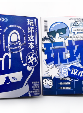 144页玩坏这本书正版笔记/记事