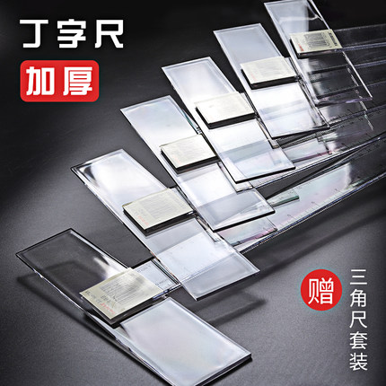 丁字尺制图专用建筑师机械工程60cm90cm100cm120cm厘米长尺专业绘图尺比例尺t字t型尺子学生文具丁子尺