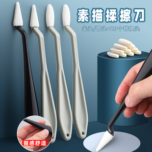 素描专用擦刀美术生擦笔工具高光细节阴影揉擦刀素描纸笔速写海绵球替换头碳画刀美术用品海绵刀纸刀插刀绘画