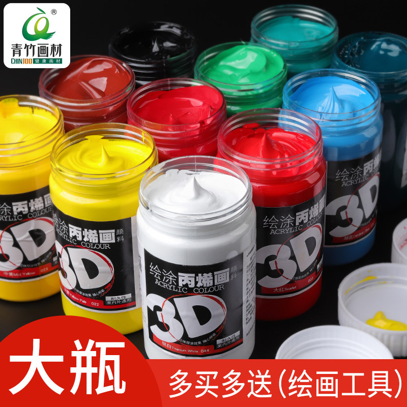 青竹3D丙烯颜料300ml墙画墙绘DIY绘涂画流体画材料金色手绘衣鞋帽纺织衣服12色套装丙烯包邮24色套装初学者