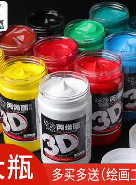 青竹3D丙烯颜料300ml墙画墙绘DIY绘涂画流体画材料金色手绘衣鞋帽纺织衣服12色套装丙烯包邮24色套装初学者