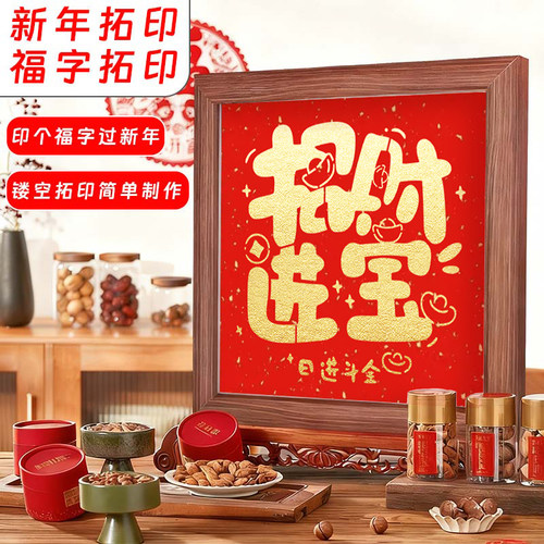 新年画报福字diy拓印手抄报模板涂鸦图案模板套装