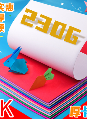 彩色卡纸4k手工硬卡纸230G光面幼儿园美术专用学生剪纸批发厚实黑色柠檬黄的纸黄色白色漂亮四开大卡纸硬折纸