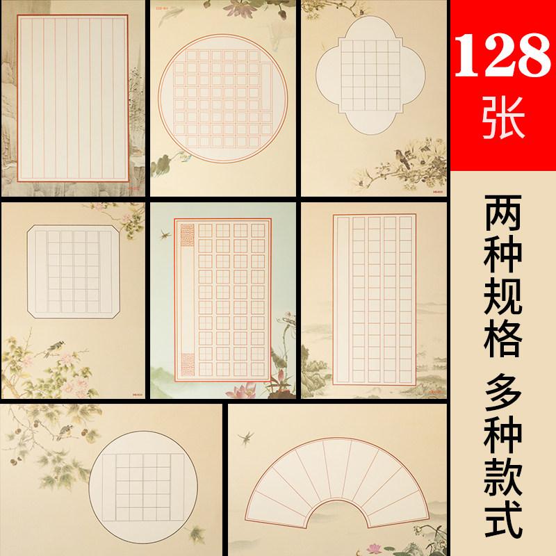 128张a4硬笔书法纸米字格作品纸中国风复古古诗五言七言比赛专用纸小