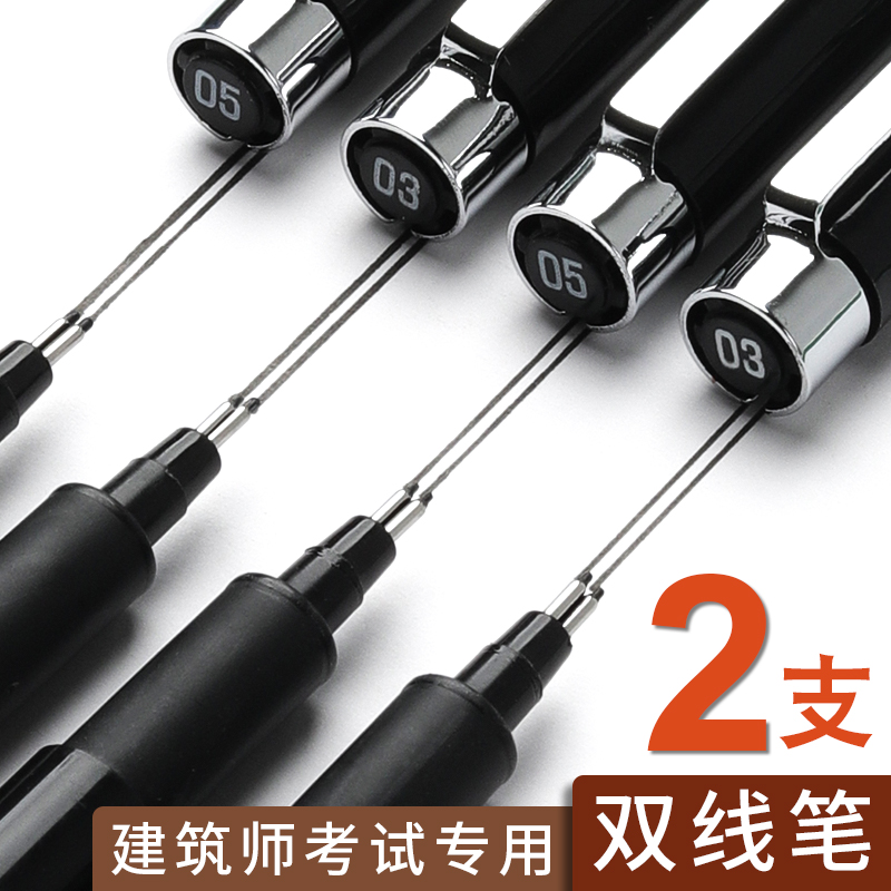 双线笔建筑师考试专用双头针管笔0.3绘图工具笔墙线笔 0.5一注