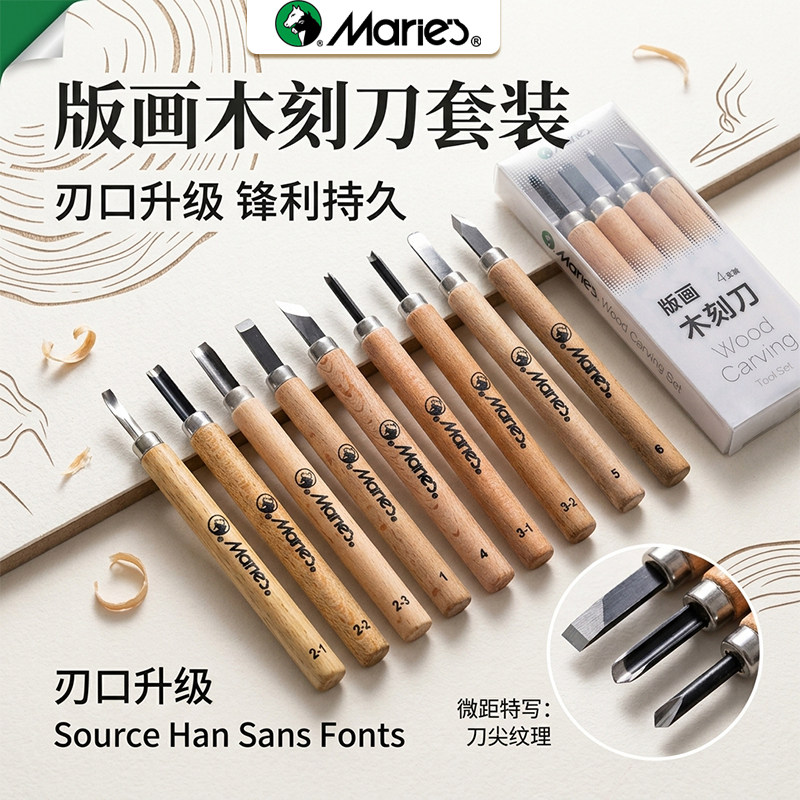 马利木刻刀套装木工雕刻刀具手工刀锋利版画工具学生美术生专用橡皮章