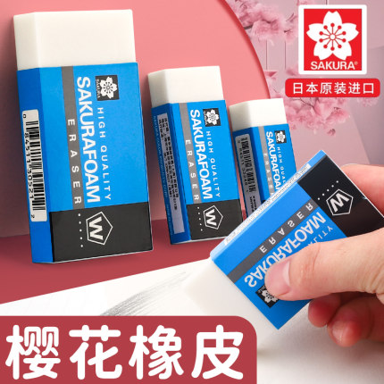 日本SAKURA樱花橡皮美术生专用高光小学生橡皮擦官方旗舰店无屑超干净经典款进口铅笔素描橡皮擦不留痕