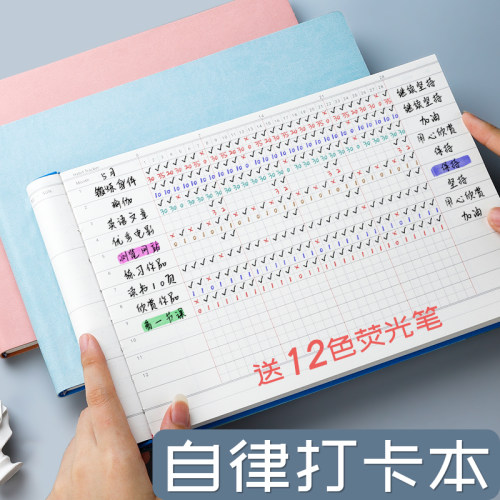 学生考研学习时间日程本