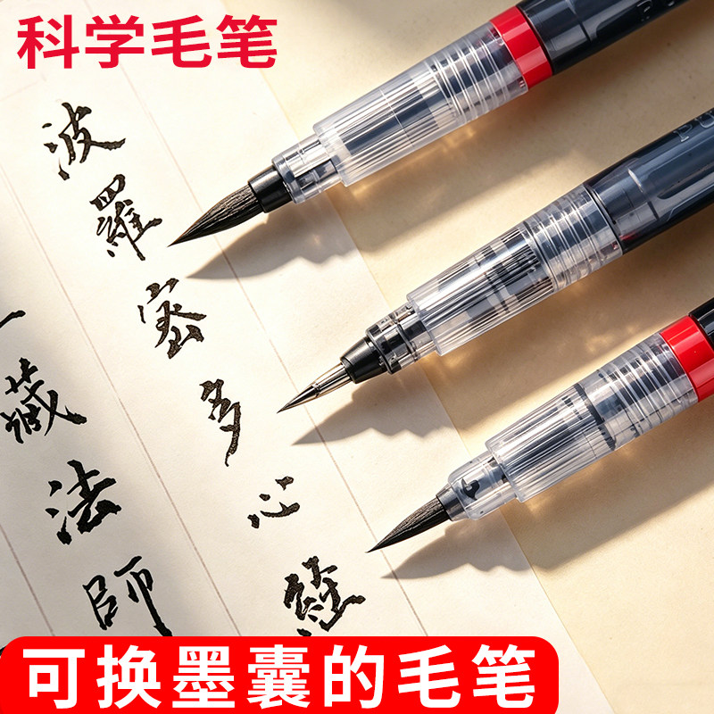 科学毛笔软头笔秀丽笔小楷笔书法笔便携可换墨囊书法学生用练字笔速写笔软毛笔图片