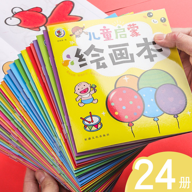 儿童图画本宝宝手绘涂色本涂鸦本蜡笔画画书绘本幼儿园入门填色故事绘画画册本2-3-6岁批发学生用小学生水彩,文具电教/文化用品/商务用品,素描/速写本,淘宝优惠券,粉丝福利购,淘宝优惠卷