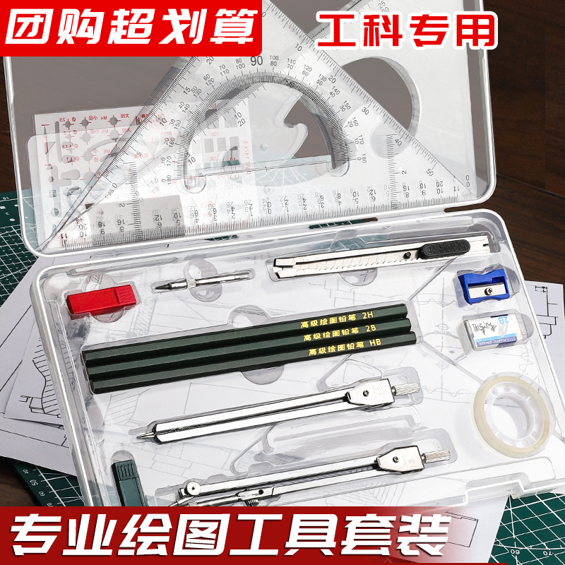 工程机械制图绘图工具套装