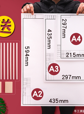 A1A2A3A4有框绘图纸工程机械建筑工图纸园林设计带框制图纸快题纸土木工程画图纸学生加厚一二三号纸张专用