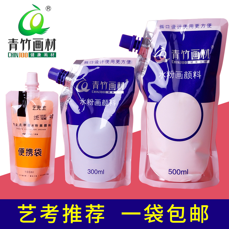 青竹水粉颜料补充包袋装白色美术生专用画材套装100ml500ml300ml果冻挤压式大瓶容量填充钛白浅灰蓝那坡里黄 Изображение 1 青竹水粉颜料补充包袋装白色美术生专用画材套装100ml500ml300ml果冻挤压式大瓶容量填充钛白浅灰蓝那坡里黄 Изображение 1