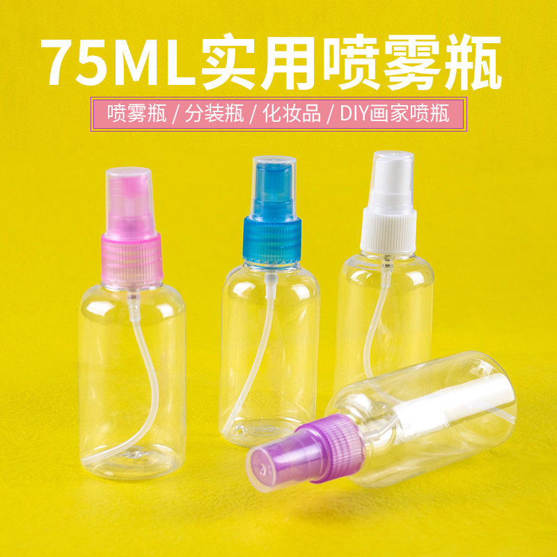 美术水粉小型喷壶喷雾器喷雾瓶颜料防干塑料75ml透明喷壶洒水壶