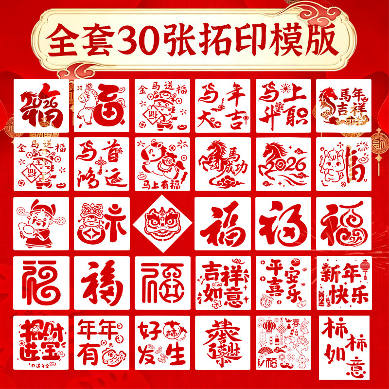 新年福字拓印模板年画工具材料包幼儿园元旦马年春节diy手工儿童手抄报模板,文具电教/文化用品/商务用品,各类尺/三角板/量角器,淘宝优惠券,粉丝福利购,淘宝优惠卷