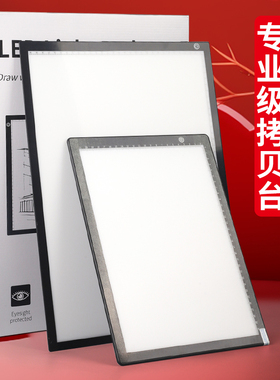 高透专业级拷贝台临摹板LED透光绘画画临摹A4A3A2动漫手抄报画板透写台复写拓印板发光书法国画描画透图板