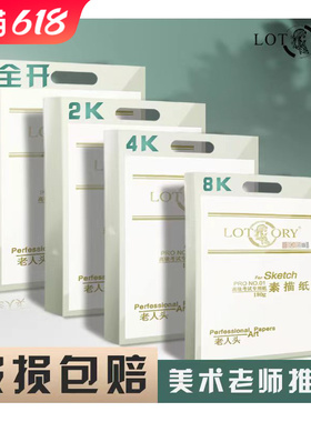 老人头素描纸8k美术专用4k黄色专业速写纸8开180g四开水粉纸2k2二开全开画纸160g色彩用品lotory水彩