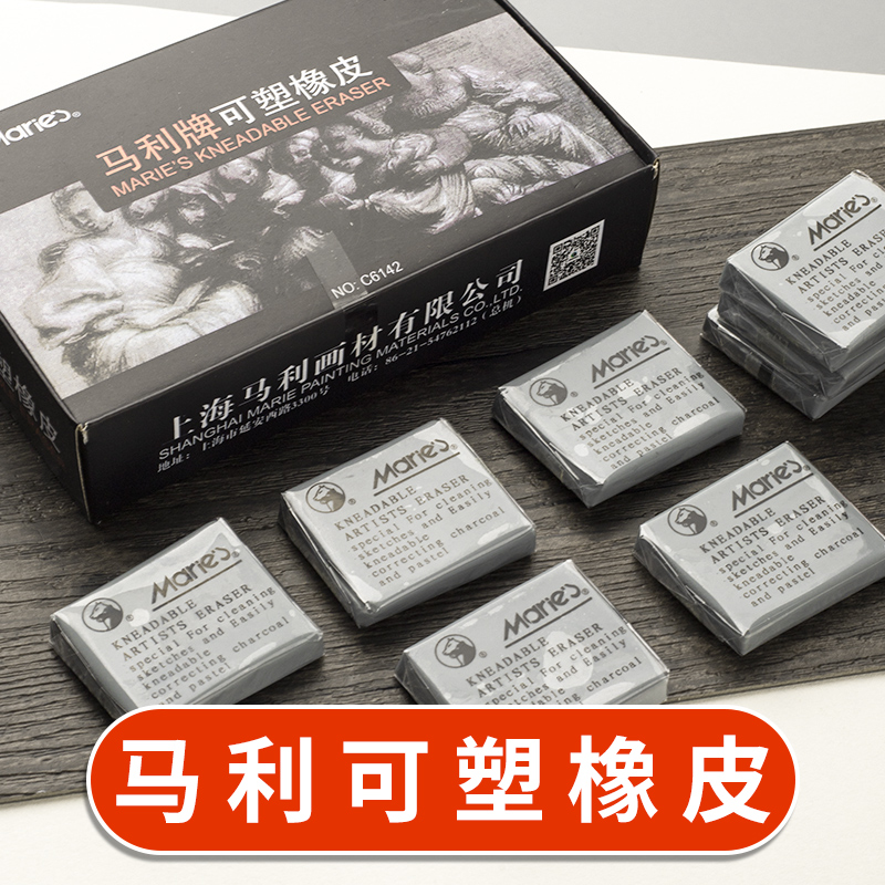 马利美术软橡皮可塑橡皮泥