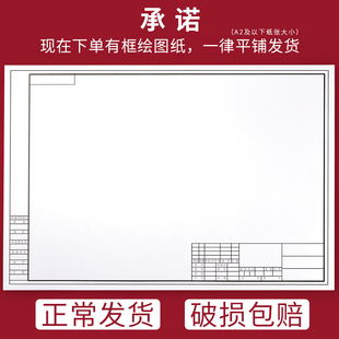 A1A2A3A4有框绘图纸工程机械建筑工图纸园林设计带框制图纸快题纸