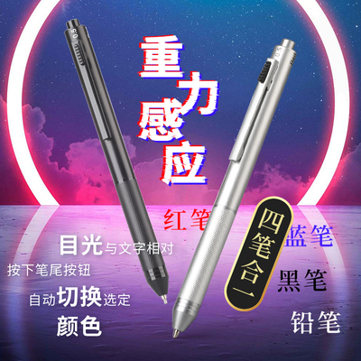 重力感应笔多色四合一中性笔多功能金属高黑科技按动圆珠笔自动铅笔商务办公签字笔黑色0.5按动笔芯速干黑