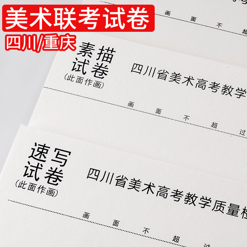 美术高考模拟考试速写纸