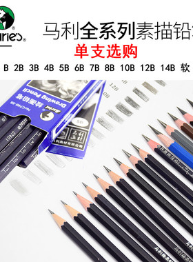 马利铅笔素描绘画工具单支美术用品小学生儿童2比考试练习2b2h68b绘图涂卡文具初学者套装专业批发包邮7401