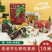 圣诞节礼物包装 纸高级感超大尺寸儿童卡通可爱礼盒纸平安夜DIY
