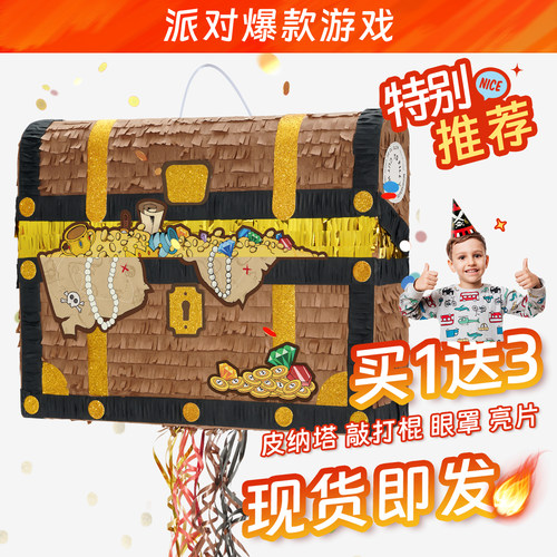 男孩皮纳塔儿童生日派对爆款游戏