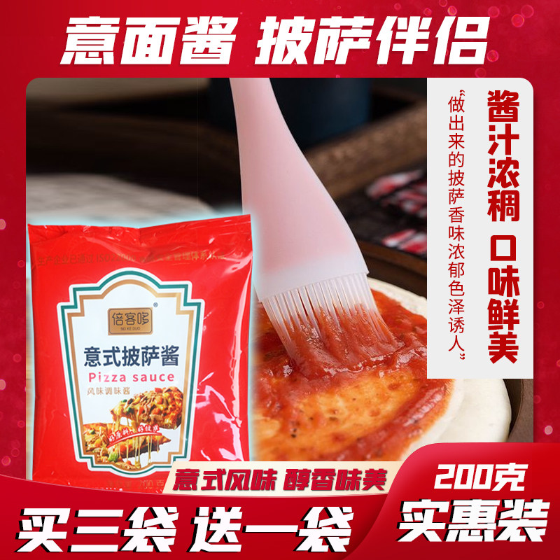 圣家200g烘焙原料意大利面酱