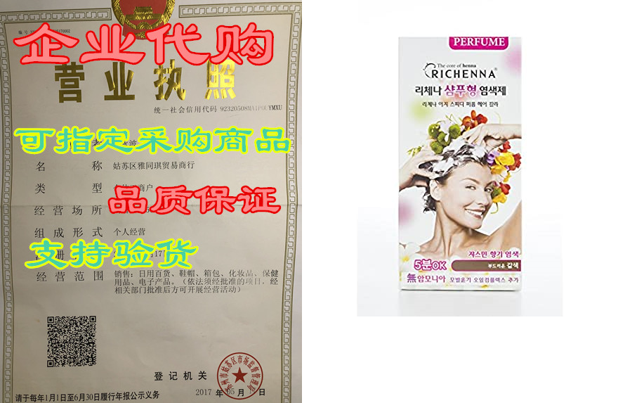 Richenna shampoo type perfume permanent hair color(NATUR