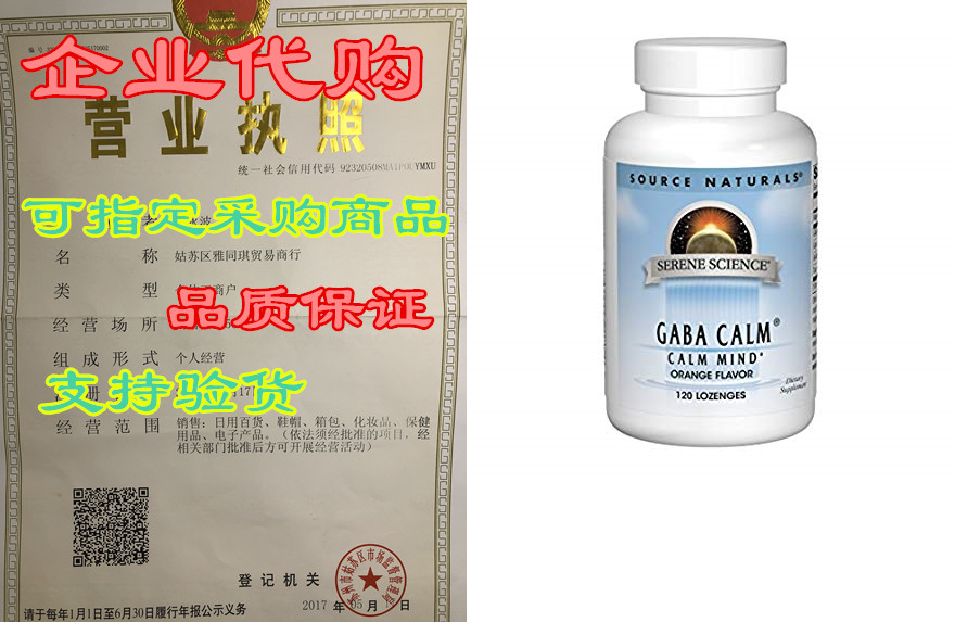 Source Naturals Serene Science GABA Calm 125mg Orange Flavor 饰品/流行首饰/时尚饰品新 菩提 原图主图