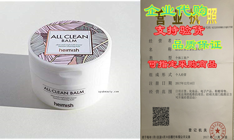 heimish all clean balm, 120ml