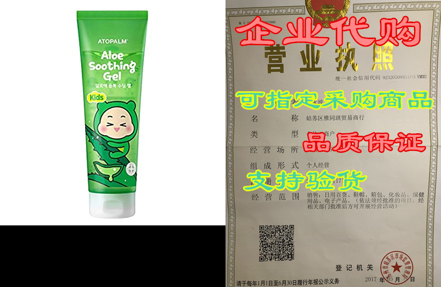 atopalm aloe soothing gel | kids | | soothing | refreshin