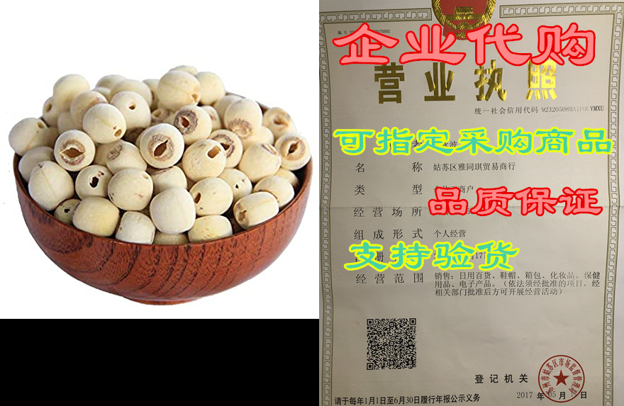 coreless white lotus seed 250g(去芯白莲子250g)