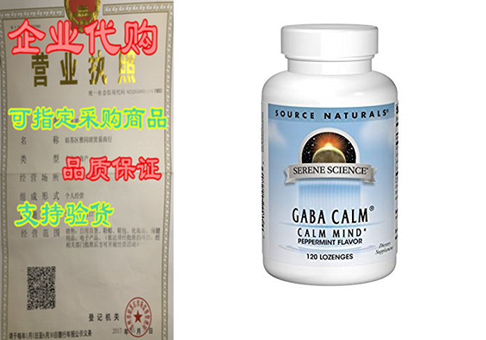 Source Naturals Serene Science GABA Calm 125mg - Natural Sup 鲜花速递/花卉仿真/绿植园艺 商务用花 原图主图