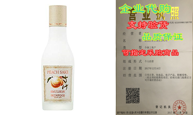 skin food peach sake emulsion 135ml