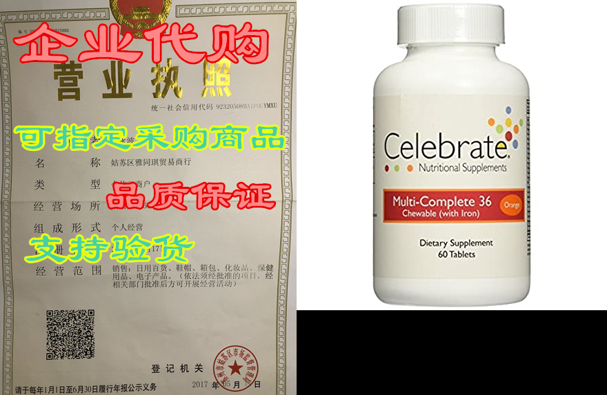 celebrate multi-complete 36 chewable with iron - orange