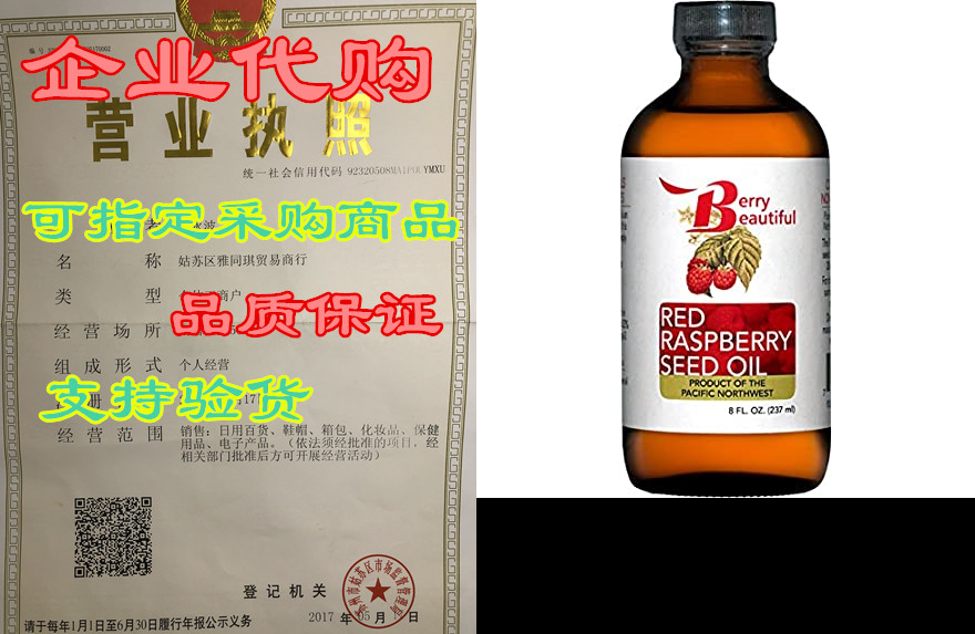 red raspberry seed oil - 8 fl oz (237 ml) in glass bottle