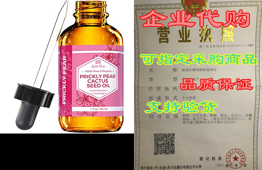 prickly pear cactus seed oil (barbary fig) by leven rose