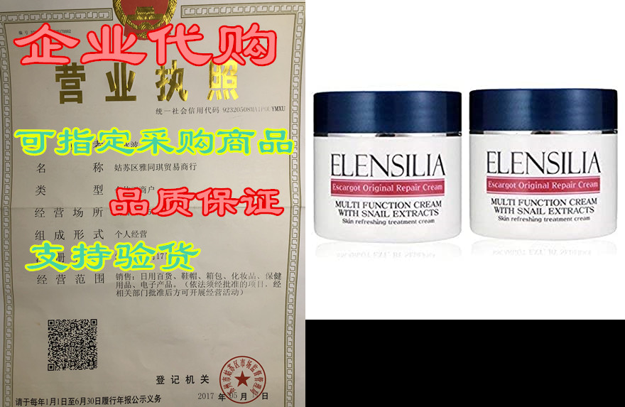 elensilia escargot snail original repair cream 1.7 fl.oz