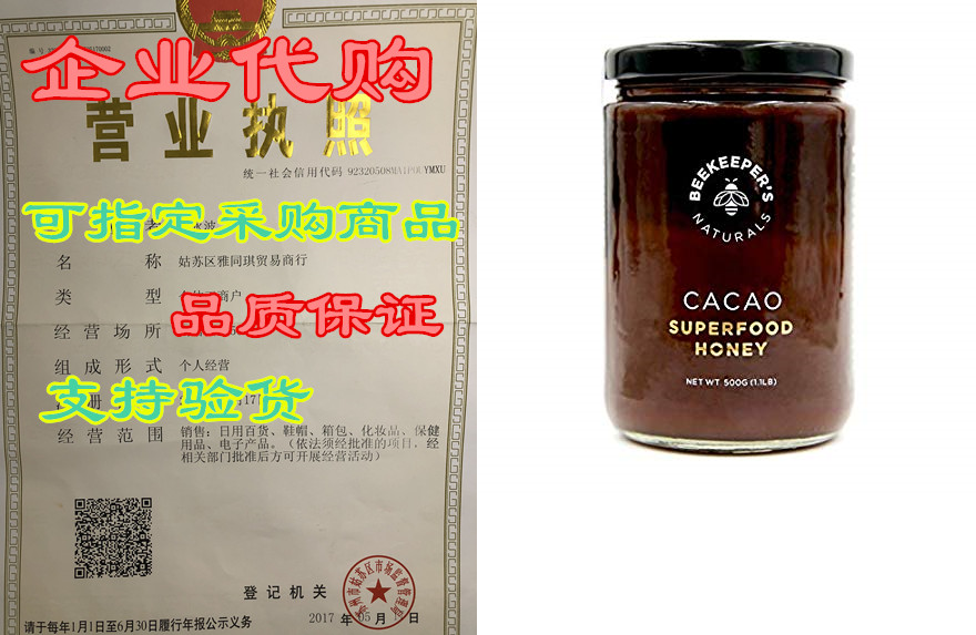 superfood cacao honey by beekeepers naturals | 500g of 100%