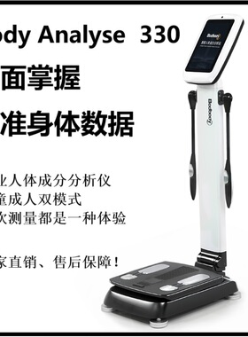 inbody体测仪人体成分析仪体脂秤