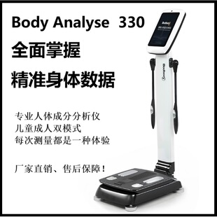 体测仪Body 330健身房专用body体测机人体成分析仪体脂秤IN测量仪